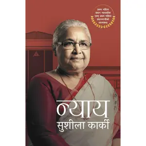 Nyaya न्याय by Sushila Karki