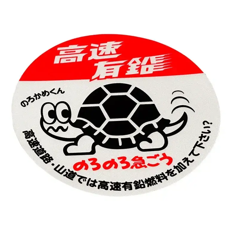 Personality Creative High-speed Limited Snail Tortoise Car External Accessories Scratch Cover Sticker PVC, 10cm