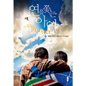 USED-The Kite Runner (Korean Edition) by Khaled Hosseini (Unknown)