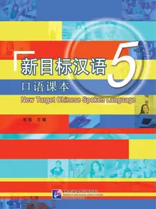 New Target Chinese Spoken Language 5 (with 1 MP3)