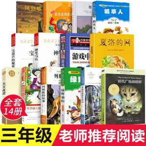 Must-Read Extracurricular Books for Third Grade: Charlotte's Web, The Cricket in Times Square, Science in Games, Pipilu