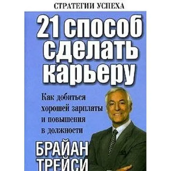 USED-21 sposob sdelat' kar'eru by unknown author (Hardcover)