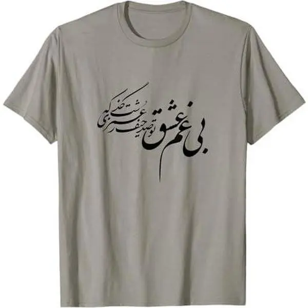 Persian Calligraphy Tshirt, Farsi Calligraphy Shirt T-Shirt