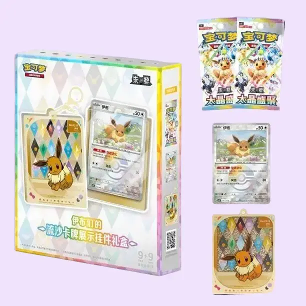 Pokémon Chinese Terastal Grand Gathering Eevee Keychain Gift Box (1 keychain, 1 promo card, 2 packs)