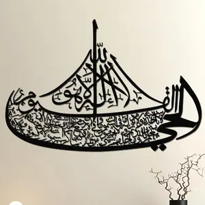 Rajukit Ayatul Kursi Boat Metal Wall Art–Islamic Wall Art with Arabic Calligraphy–Quran-Inspired Ayat al Kursi Home Decor for Ramadan & Eid Gifts (Black)