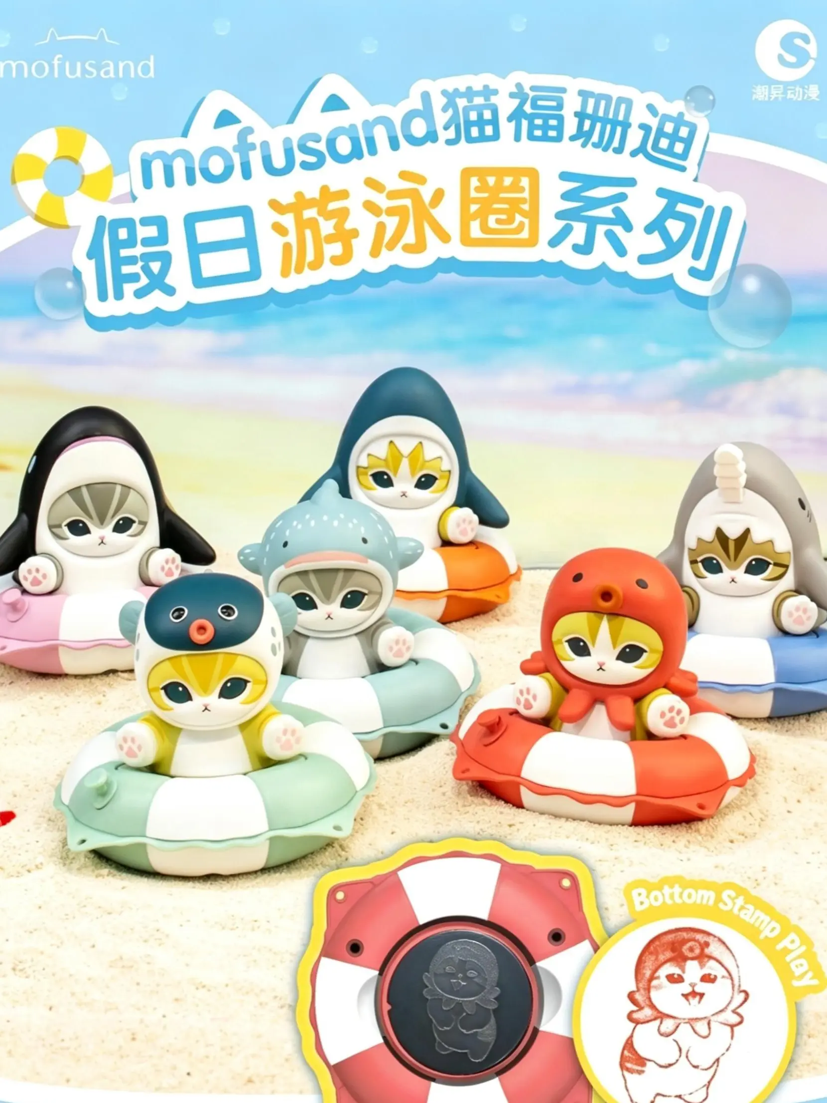 Rumi Mofusand Kitten Swim Ring Stamp Collectible Sports Item - Sealed Handmade Heavy Craft Hobby Box with Blind Bag, Blind Pack, Random Designer Toy Figurine (Minor Defects Common; Live Stream Opened Products Available)