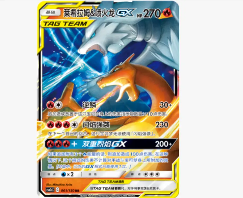 Terastal Reshiram & Charizard GX CSM2cC-001