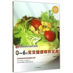 USED-A Guide to Feeding Babies from 0 to 6 Years Old (Chinese Edition) by Chen Jinjin (Paperback)