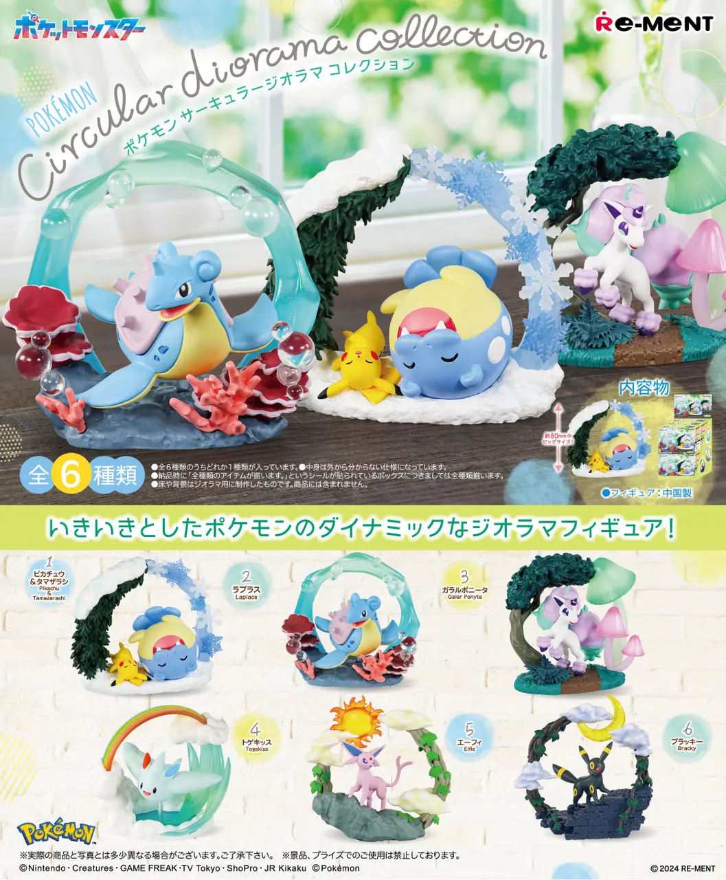Pokemon Blind Box: Circular Diorama Collection Pokemon Blind Box: Circular Diorama Collection