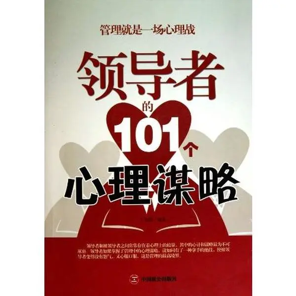 USED-101 Psychological Strategies of Leaders (Chinese Edition) by Ding Zhaoling (Paperback)
