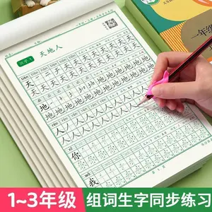 First Grade Dot Matrix Synchronized Handwriting Practice Book for Primary School Grades 1-3 Chinese Textbook Synchronized Character Practice Sheets