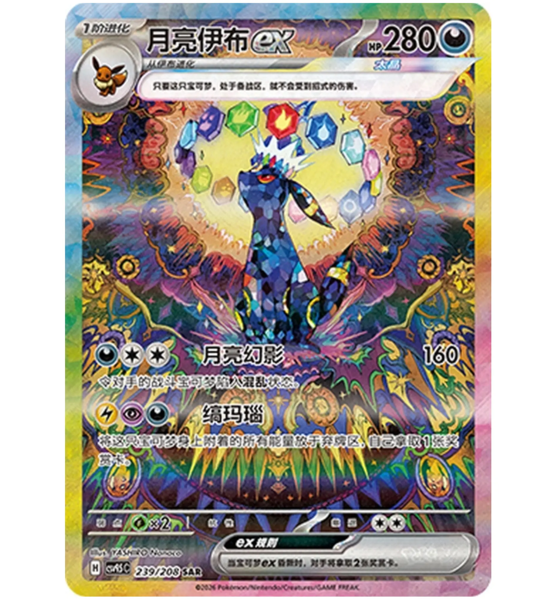 Pokémon Chinese Terastal Gathering Umbreon ex CSV9.5C-239/208 SAR NM IN STOCK