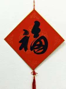 Chinese Calligraphy Art: Good Fortune Blessing, Black Ink (33x33cm)