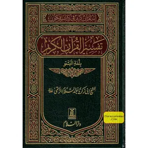 Quran in Pushtu Language (Tafseer Quran Kareem)(Pushtu and Arabic)Translation and Tafseer in Bottom, HC