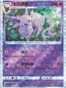 Espeon (CN) Gem Pack 2 Rotary  0507/14