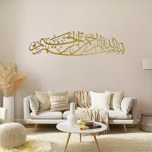 Ramadan Bismillah Metal Wall Art - Stunning Arabic Calligraphy Islamic Decor, Religious Home Decor, Stylish Religious Decor, Premium Eid Gift for Living Room & Bedroom, Elegant Indoor Prayer Space Decoration