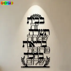1pc Hebrew Calligraphy Metal Wall Art, Exquisite Hebrew Statue Mural, Ideal Gift for Hanukkah, Passover, Jewish Culture Enthusiasts, Rust-Resistant Metal Wall Decor Wall Sculptures, Perfect for Home Wall & Garden Fence, Unique Judaic Art Decor