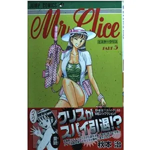 USED-Mr.Clice 5 (Jump Comics) (2003) ISBN: 4088734297 [Japanese Import] by ??? (Unknown)