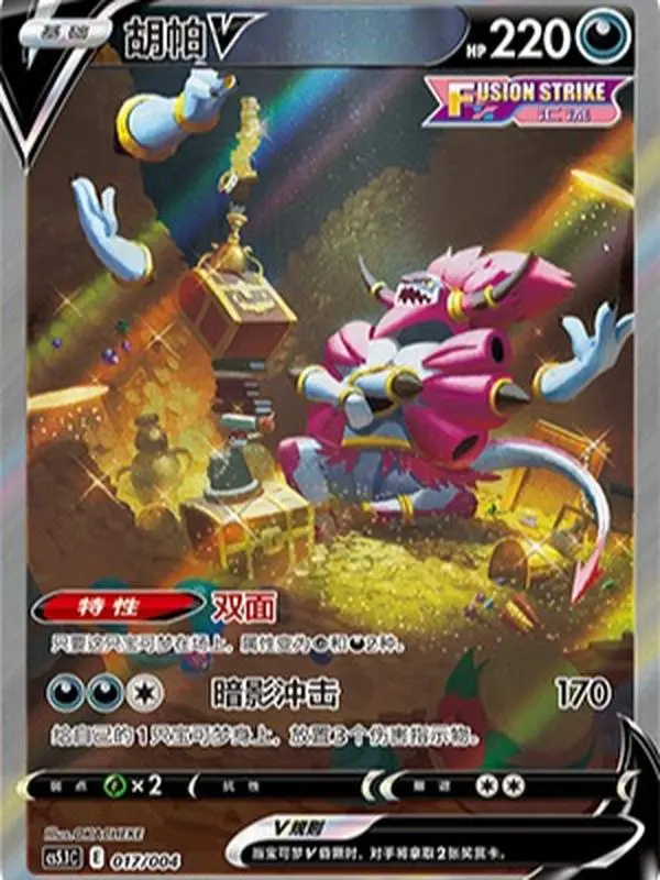 Pokemon Simplified Chinese Hoopa V CS5.1C-017 Full Art Fusion Strike