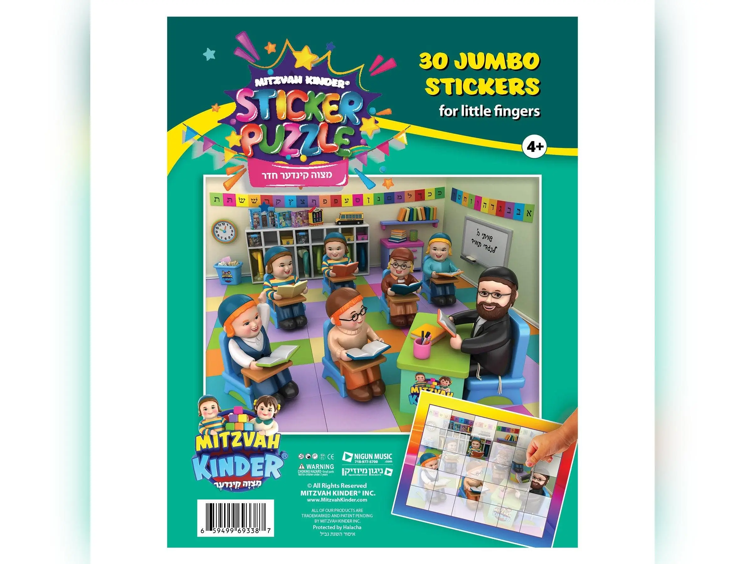 Boys Classroom Jumbo Sticker Puzzle