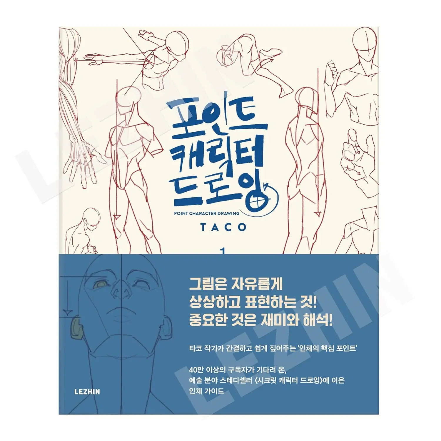 [LEZHIN] Point Character Drawing [paperback] Paperback