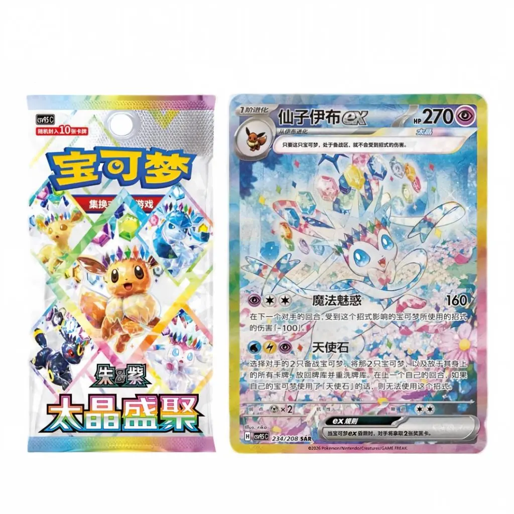 Pokémon TCG Chinese Scarlet & Violet Terastal Gathering CSV9.5C Collector's Edition Eevee Evolution Booster Box - 10 Packs, EX Per Pack