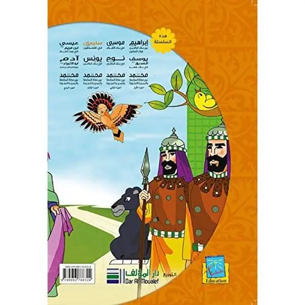 USED Book - Layla With The Friends At the Prophets' Land Series (Set of 9 Books) ????? ???? ?? ???????? ?? ??? ???????? by Rama Omar Basha (Paperback)