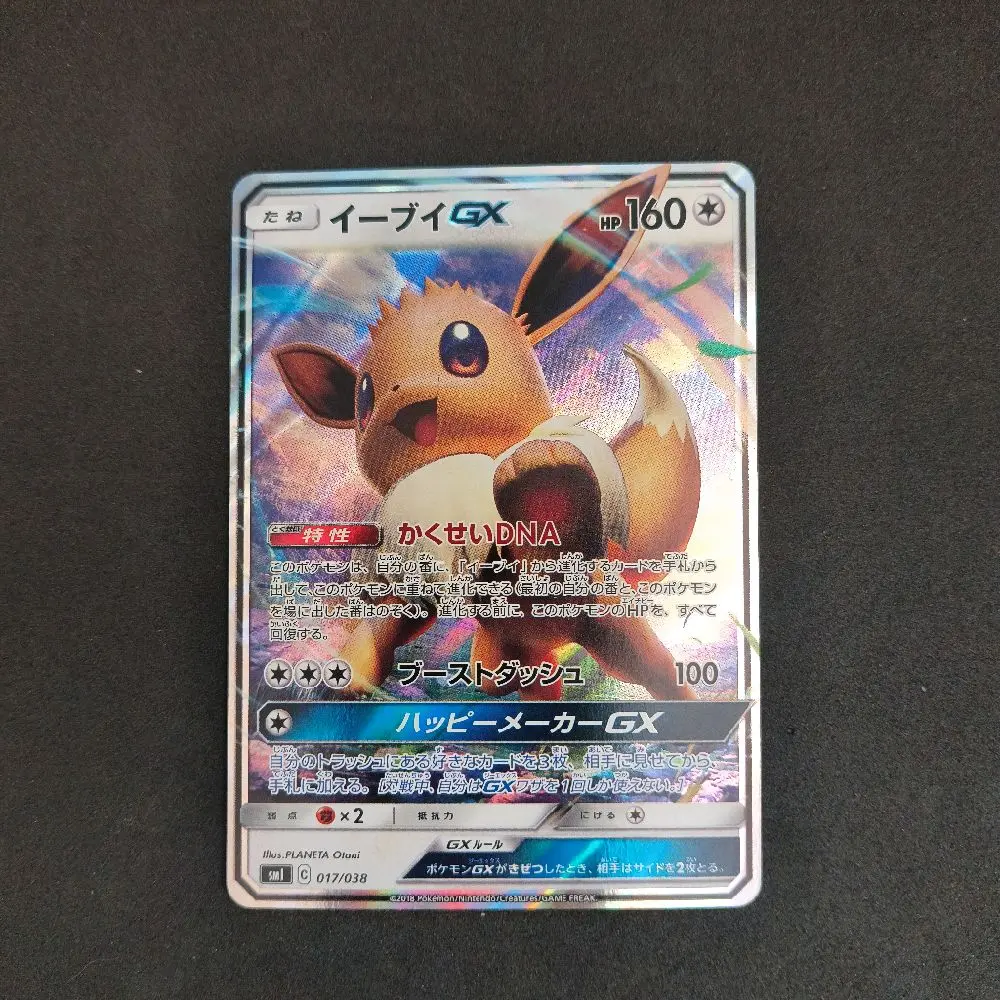 Eevee GX #17 - SML: Starter set