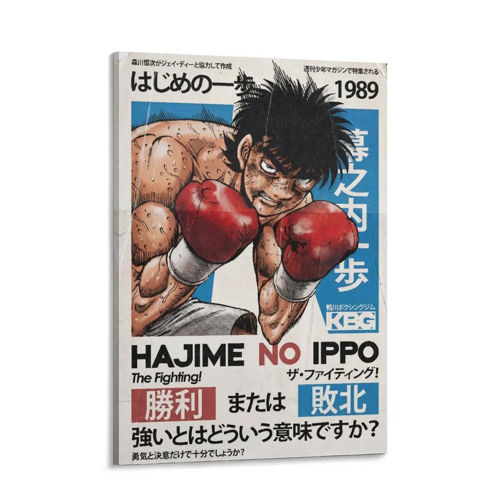 Hajime no Ippo Anime Canvas Wall Art | Retro Boxing Manga Poster for Gaming Room, Gym Decor, Anime Bedroom, Vintage Japanese Comic Aesthetic, Motivational Anime Wall Art