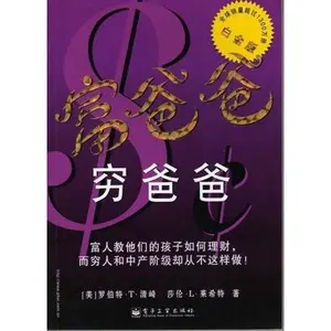 USED-Rich Dad Poor Dad: What the Rich Teach Their Kids About Money - That the Poor and the Middle Class Do Not! (Fu Ba Ba, Qiong Ba Ba) (Chinese Edition) by Robert T Kiyosaki (Paperback)