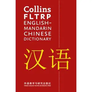 USED-Collins Fltrp English-Mandarin Chinese Dictionary by Collins Dictionaries (Hardcover)