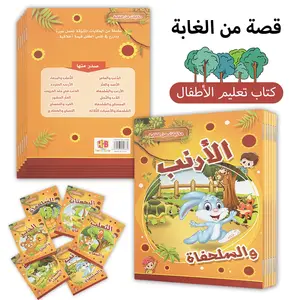 Arabic Forest Animal Fable Books Set, Early Education & Cultural Learning, Diverse Storytelling, Parent-Child Reading, Storybooks, Childrens Books