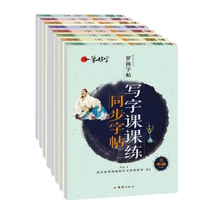 Primary and Secondary School Grades 1-8 Chinese Writing Practice Textbook People's Education Edition Synchronized Regular Script Hengshui Style English Fountain Pen Copybook