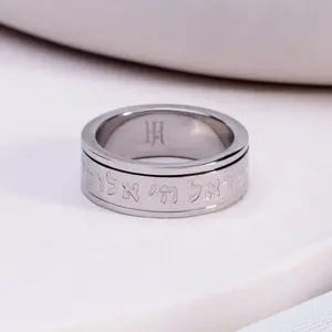 שמע ישראל ה אלוקינו ה' אחד Shema Yisrael Spinner Ring