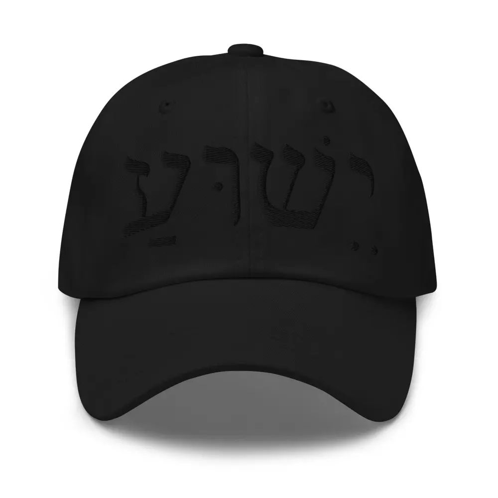 Hebrew Yeshua Black Out Dad Hat with Premium Embroidery