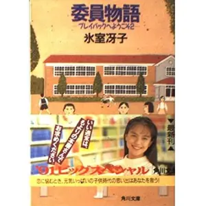 USED-Iin monogatari [Japanese Edition] by Saeko Himuro (Paperback Bunko)