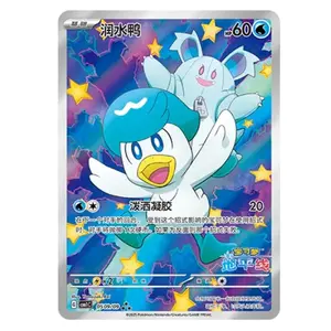 Pokemon Chinese 2025 Gem Pack Horizon Quaxly CBB1C-05 09/09 Full Art