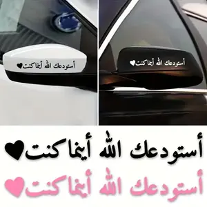 أستودعكِ الله أينما كنتِ, Waterproof and Scratch Resistant Car Sticker/Rearview Mirror Window Religious Decoration for Blessing and Protection for Cars