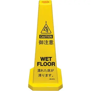 PRO-SAFE Polypropylene Wet Floor Caution Cone Sign, 12" W x 36" H, Black-on-Yellow, English-Japanese Text, for Restroom Janitorial Use, Model 03-600-44