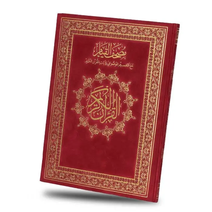 Qiyam & Tahjud Quran - مصحف القيام والتهجد