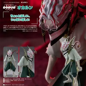 Dandadan Pop Up Parade Okarun (Turbo Granny Form Ver.)