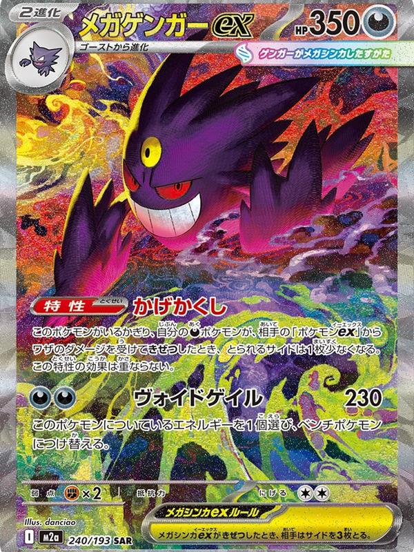[JP] Pokemon Mega Dream EX M2A Booster Box - Mega Series - Japanese