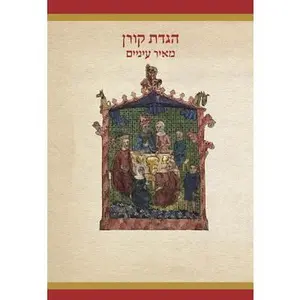 USED-Koren Meir Einayim Illustrated Haggada by Koren Publishers (Paperback)