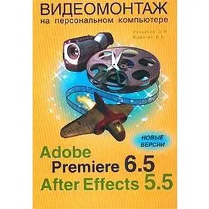 USED-Videomontazh na PK. Adobe Premiere 6.5.Adobe After Effects 5.5 (Uchebnoe posobie) by unknown author (Paperback)