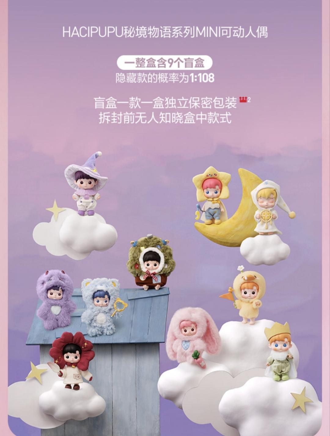 (Cat110) POP MART HACIPUPU ENGHANUED REALM TALES  Mini action figure series
