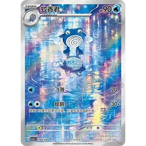 Pokémon Simplified Chinese version, one card of Poliwhirl