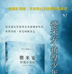 Demian The Story of a Childhood by Hermann Hesse Classic Literature Book Nobel Prize Winner Novel