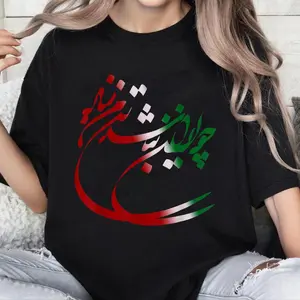 100% Cotton IRAN and Iranian poem in Farsi T-Shirt