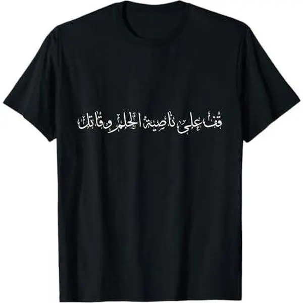 Mahmoud Darwish Quote Arabic Calligraphy T-Shirt