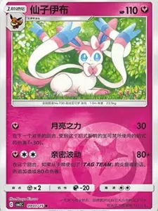 Sylveon (CN) Gem Pack 2 Common  0901/15